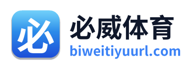 必威体育